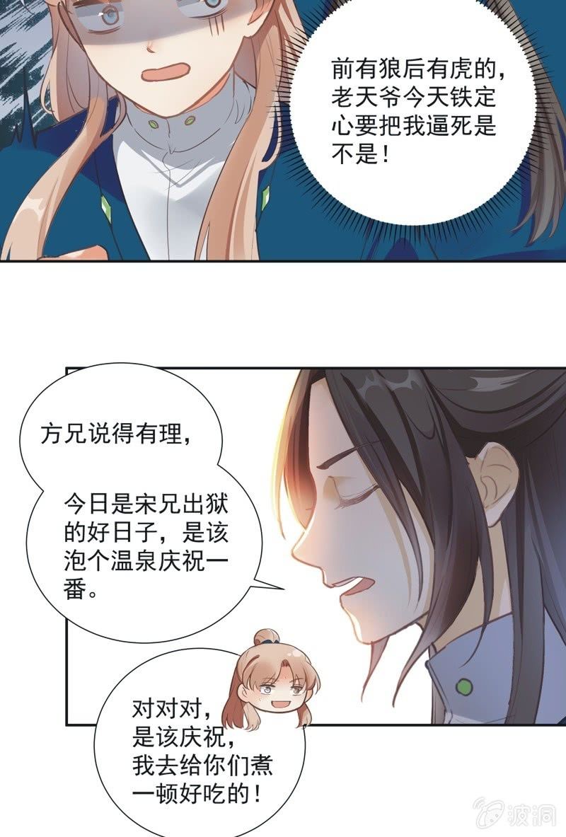 《异想天开松林苑》第65话 第9页