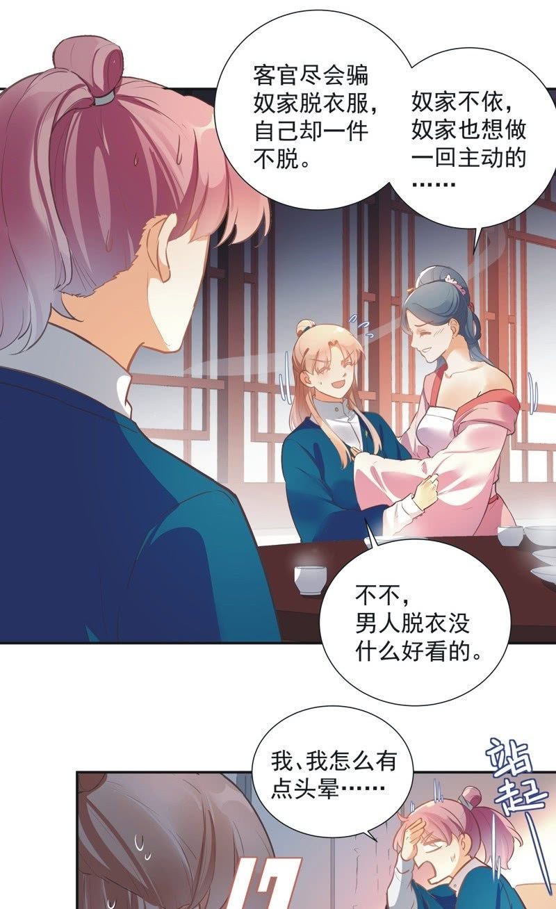 《异想天开松林苑》第67话 第11页