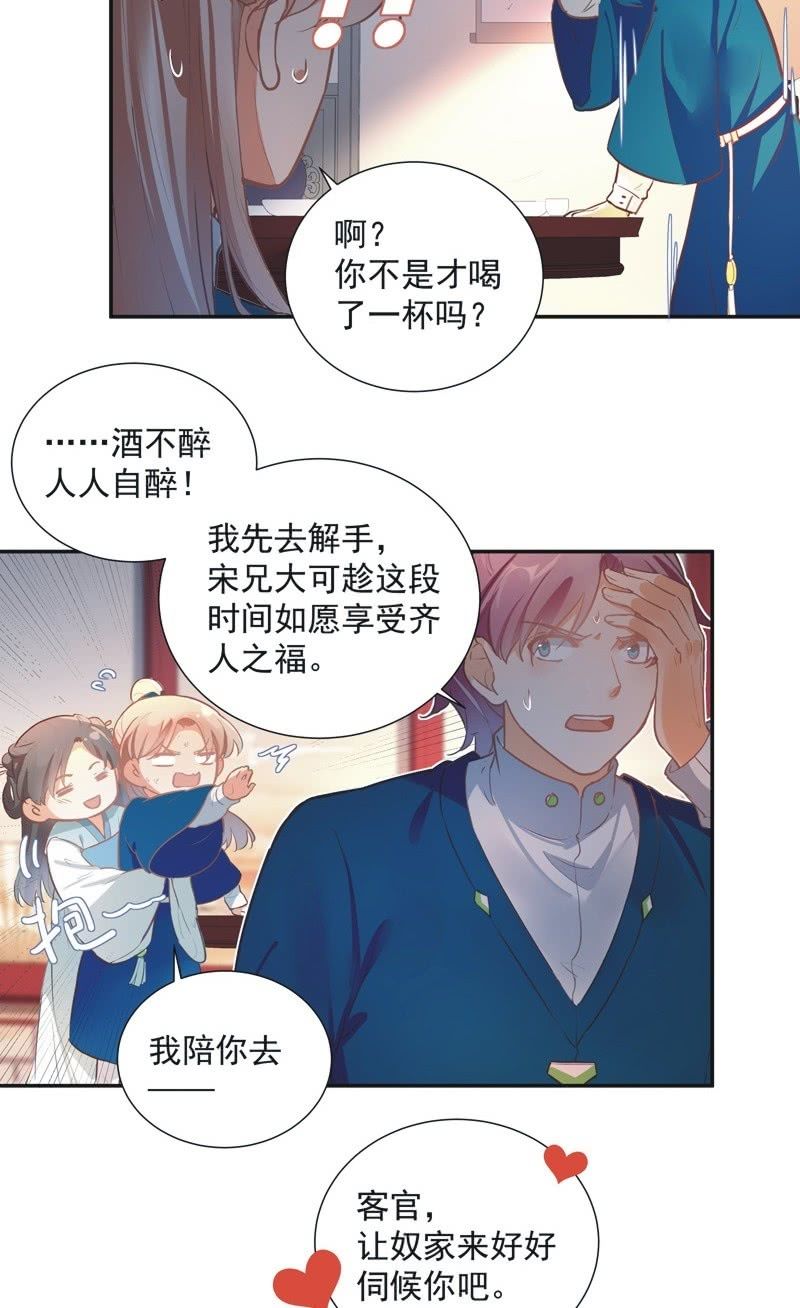 《异想天开松林苑》第67话 第12页