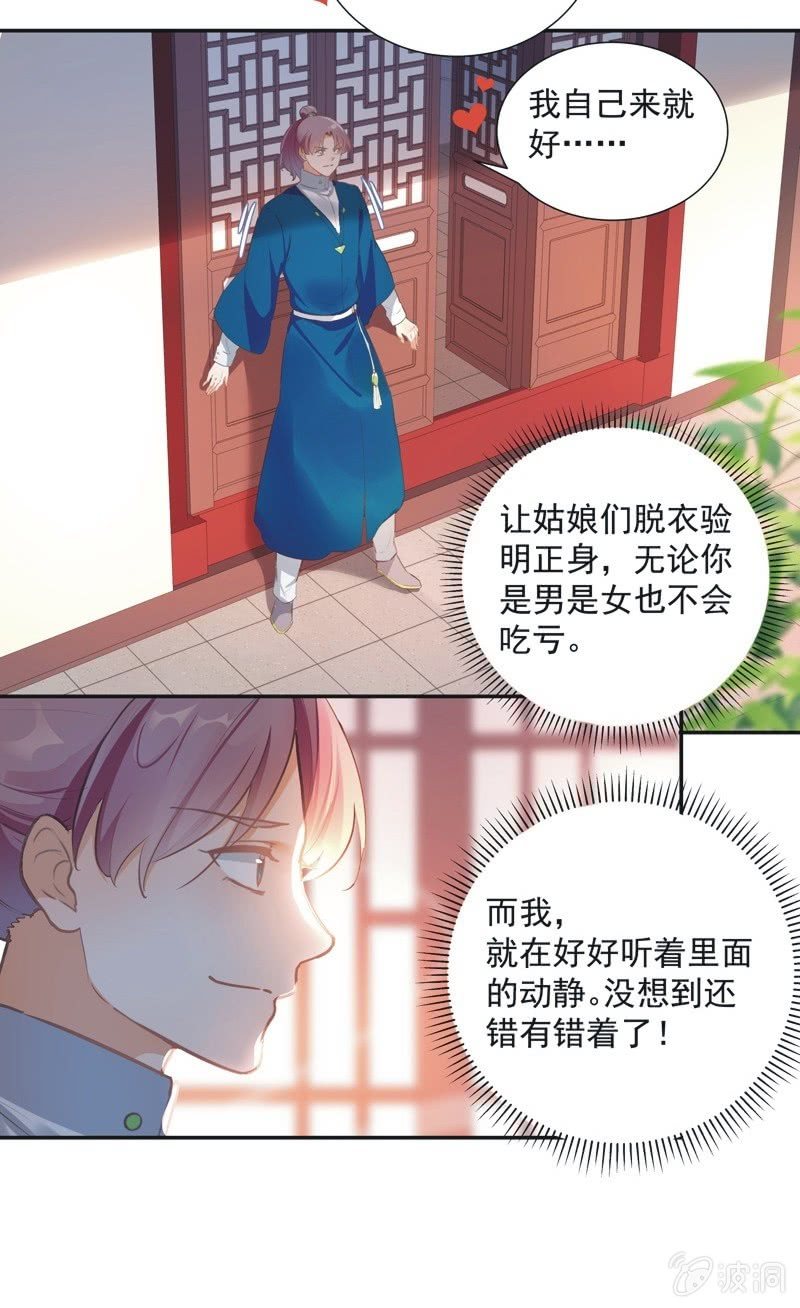 《异想天开松林苑》第67话 第13页