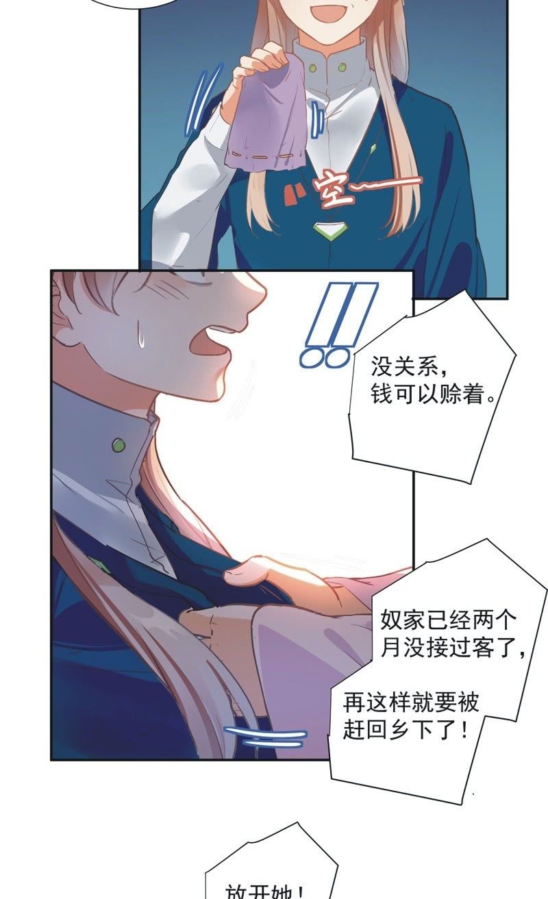 《异想天开松林苑》第67话 第15页