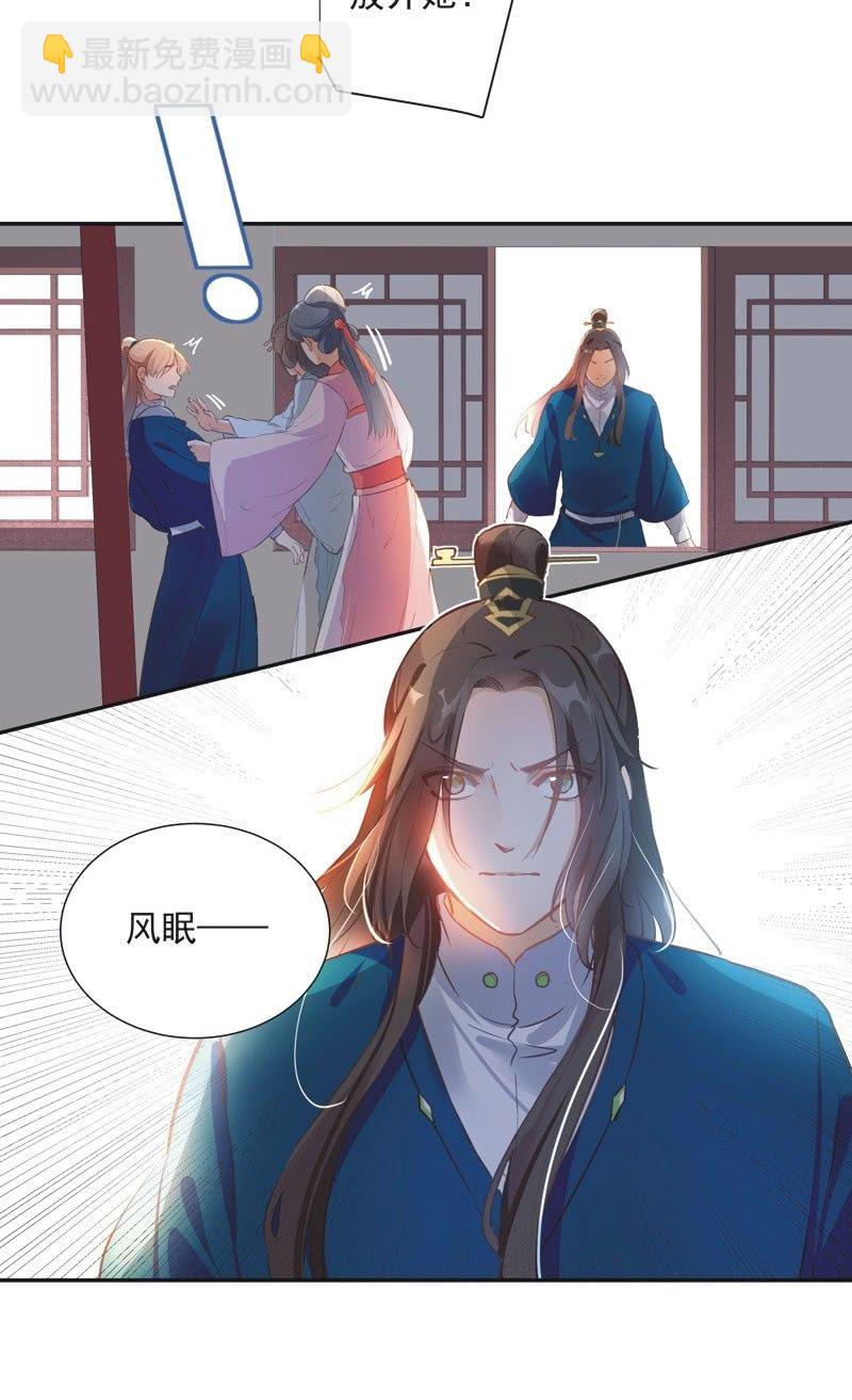 《异想天开松林苑》第67话 第16页