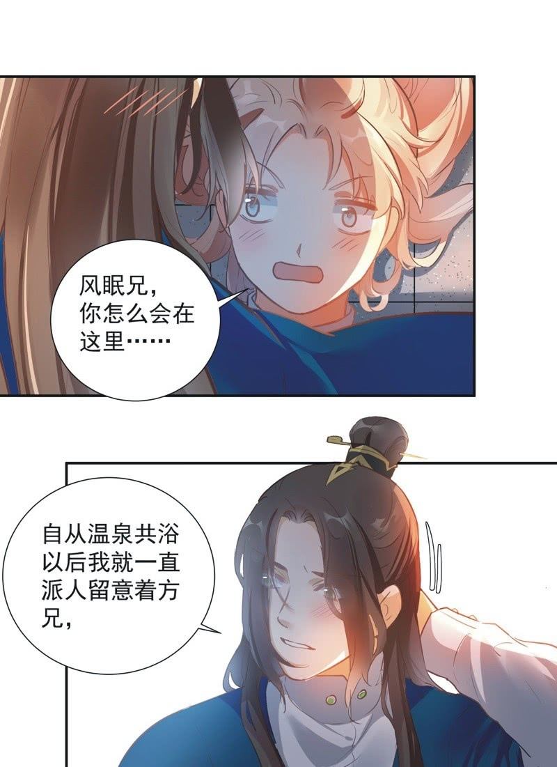 《异想天开松林苑》第67话 第20页