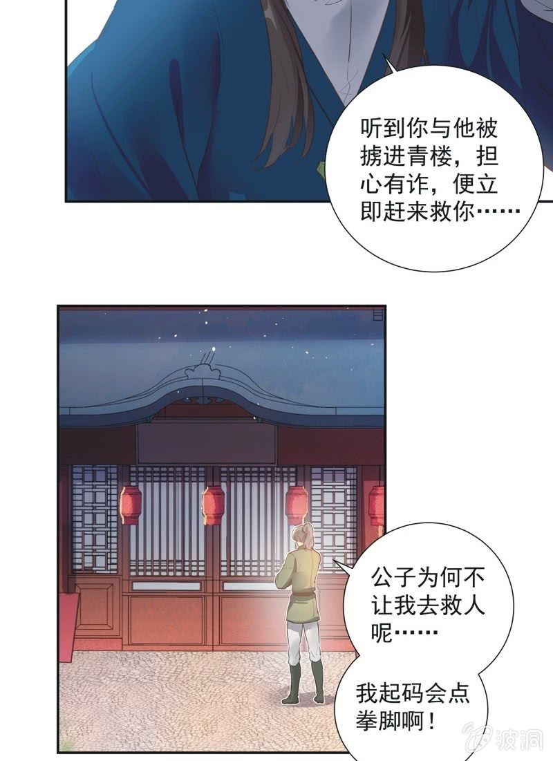 《异想天开松林苑》第67话 第21页