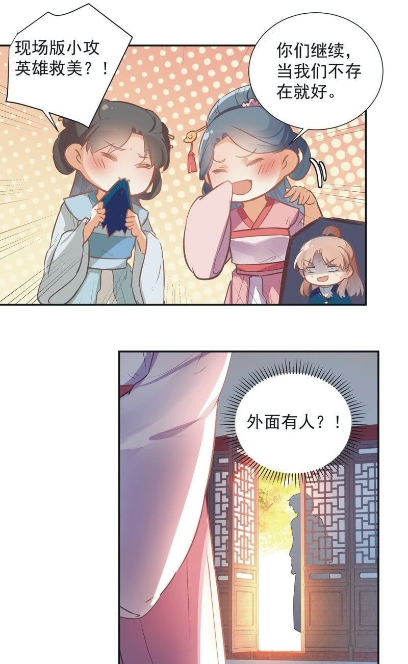 《异想天开松林苑》第67话 第23页