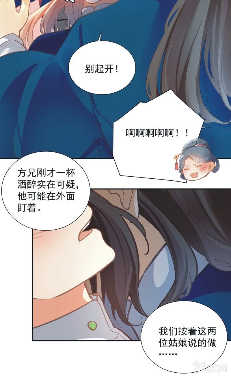 《异想天开松林苑》第67话 第25页