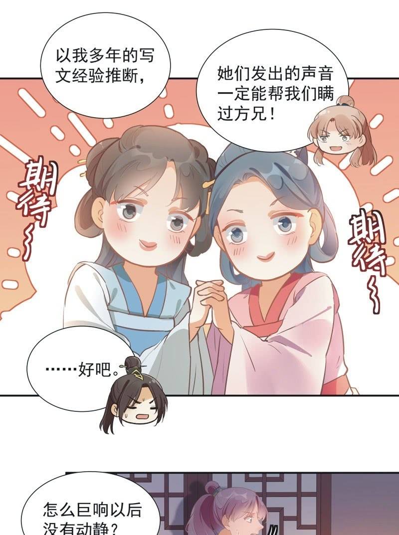 《异想天开松林苑》第67话 第26页