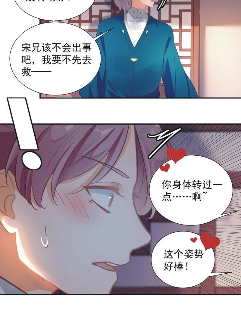 《异想天开松林苑》第67话 第27页