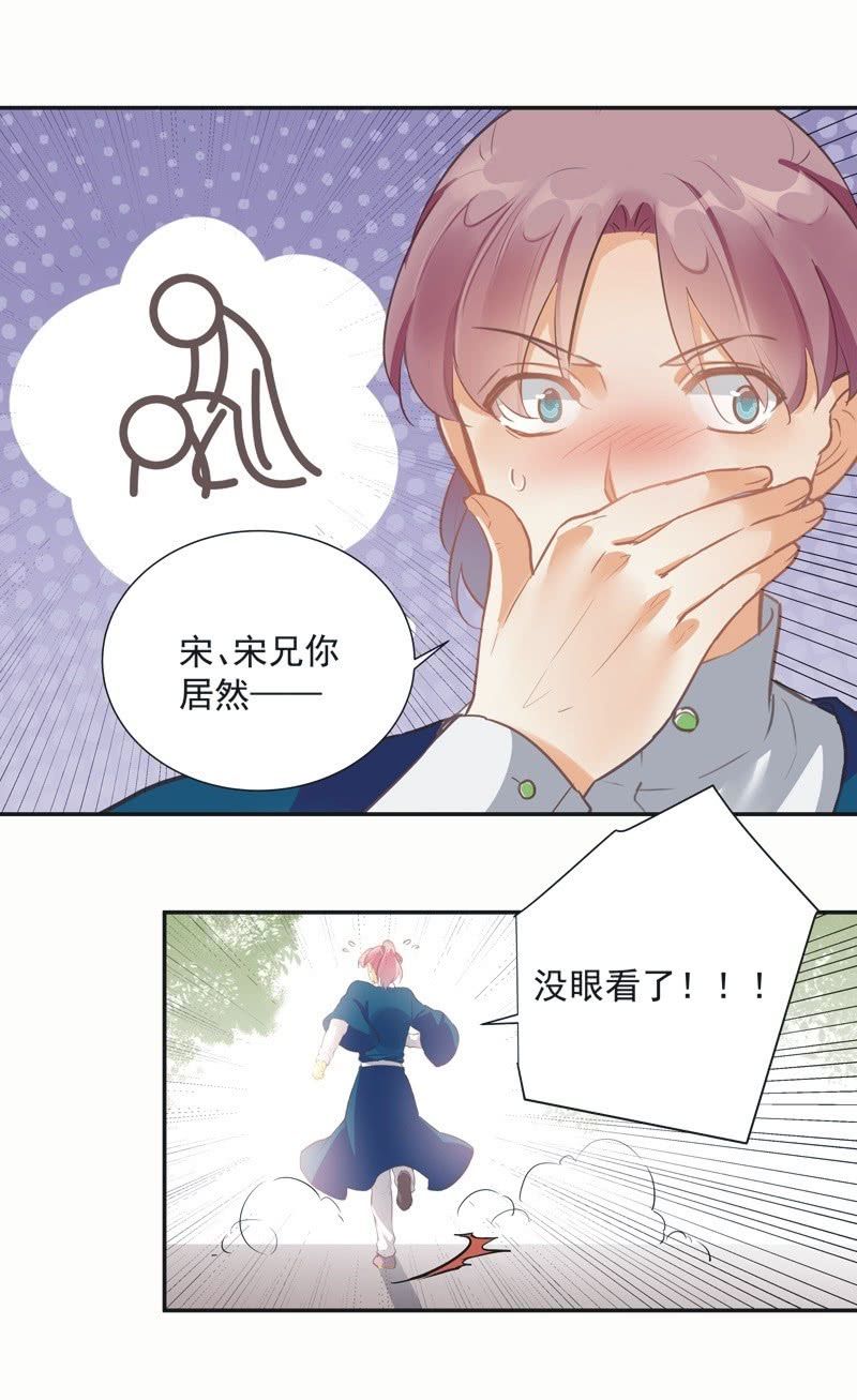 《异想天开松林苑》第67话 第28页