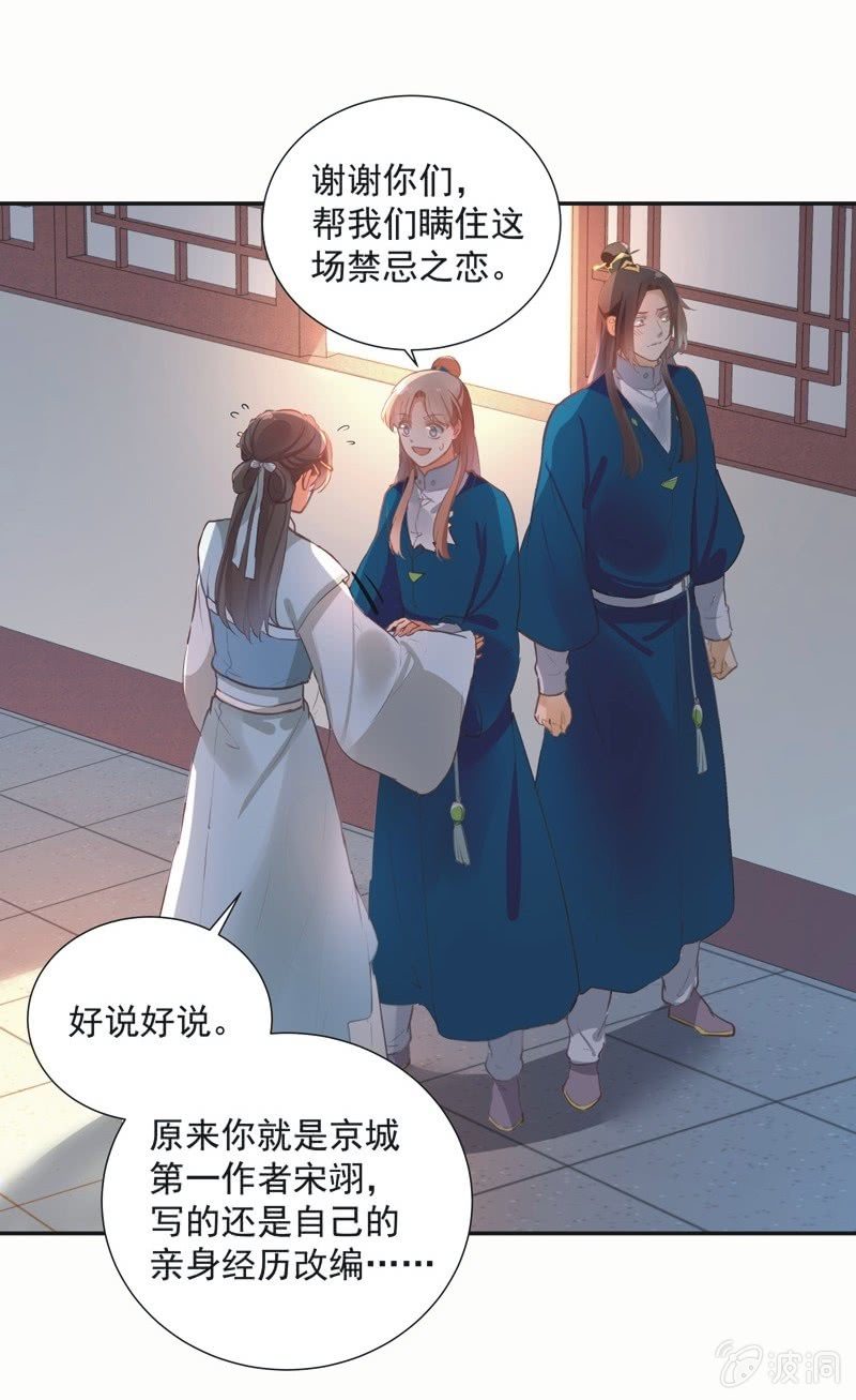 《异想天开松林苑》第67话 第29页