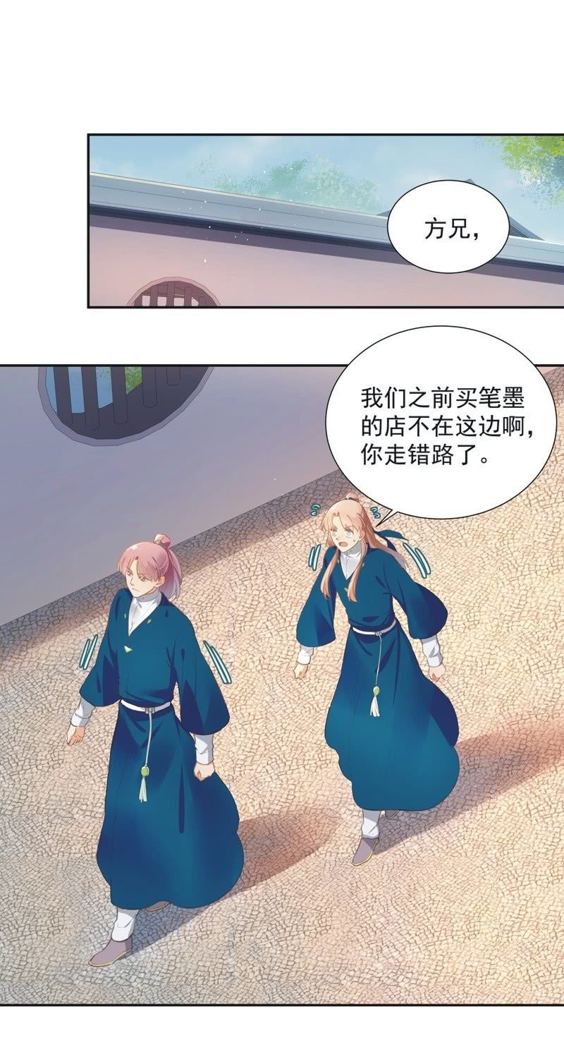 《异想天开松林苑》第67话 第2页