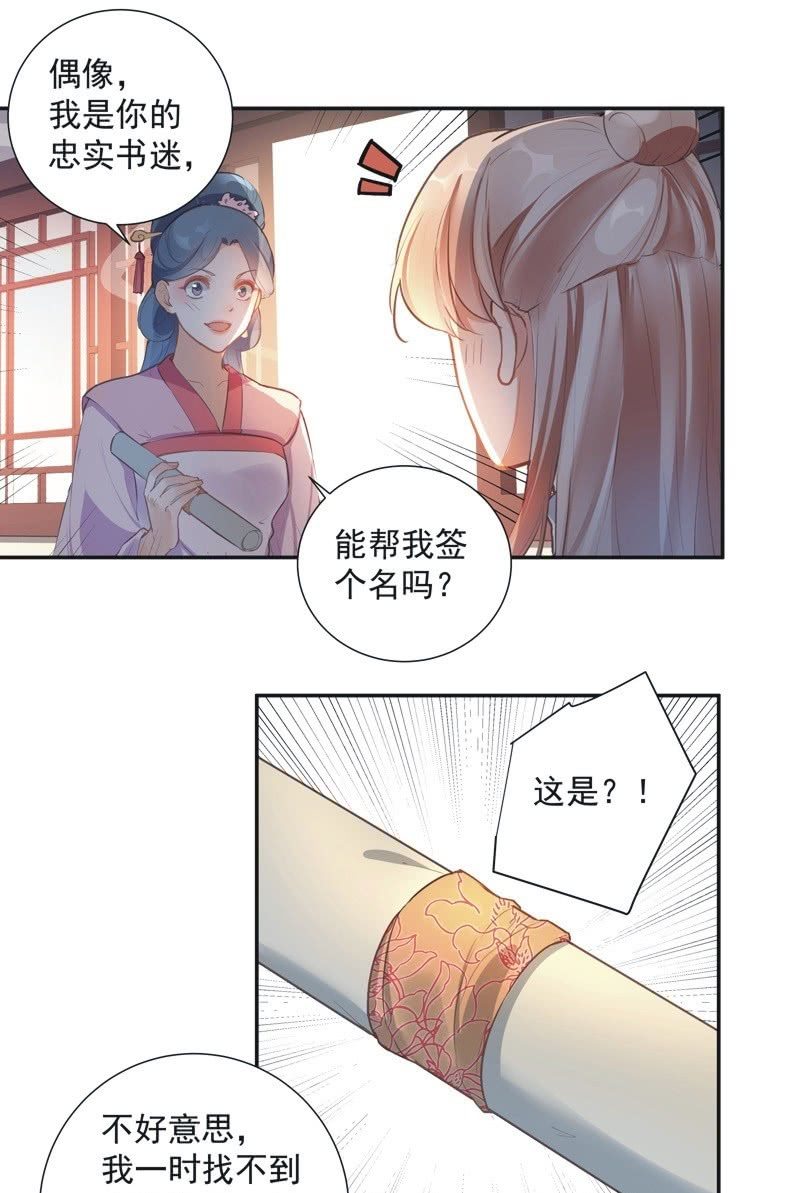 《异想天开松林苑》第67话 第30页