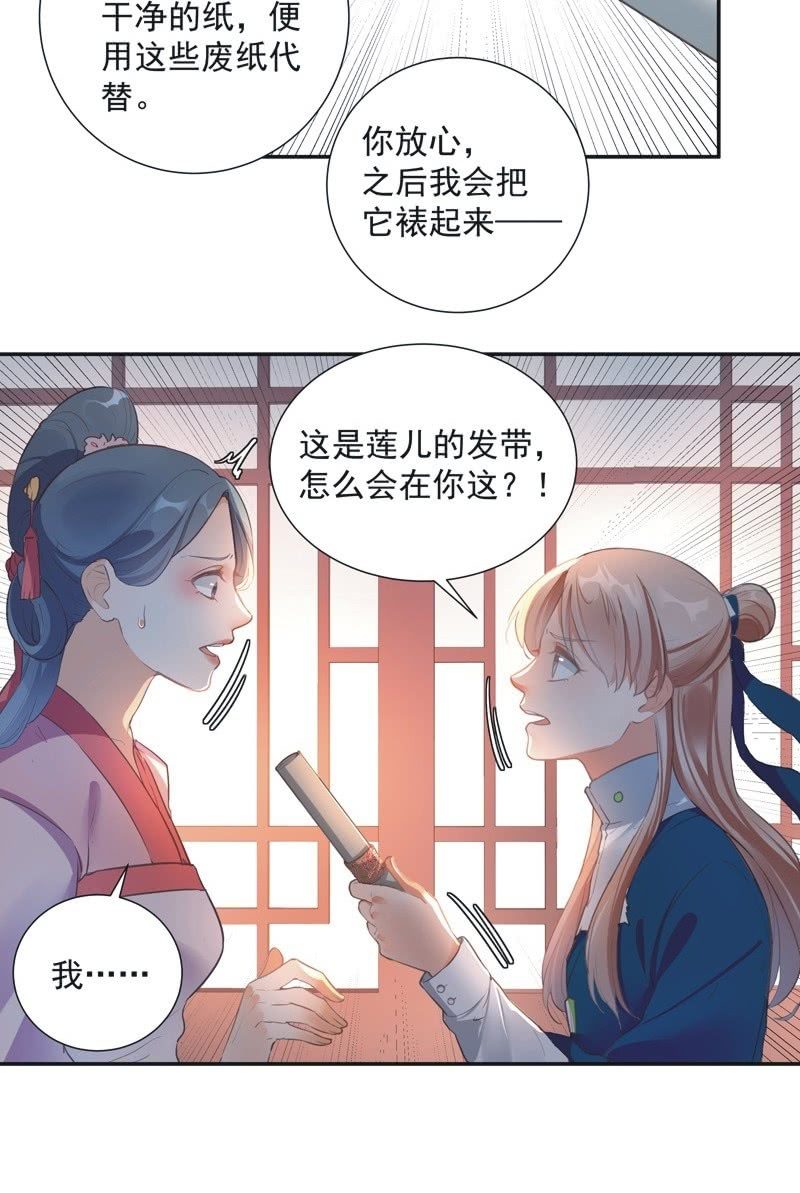 《异想天开松林苑》第67话 第31页