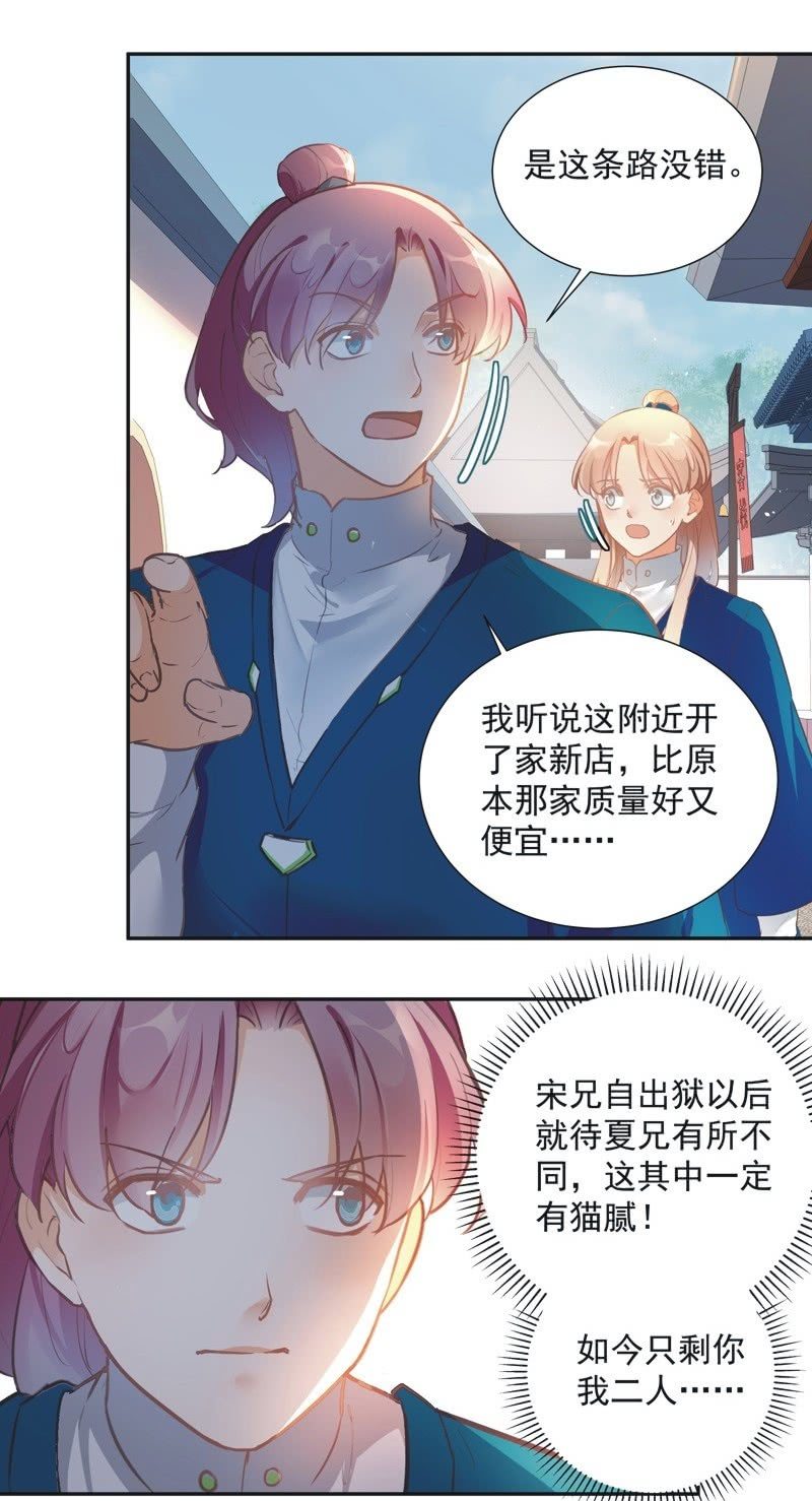 《异想天开松林苑》第67话 第3页