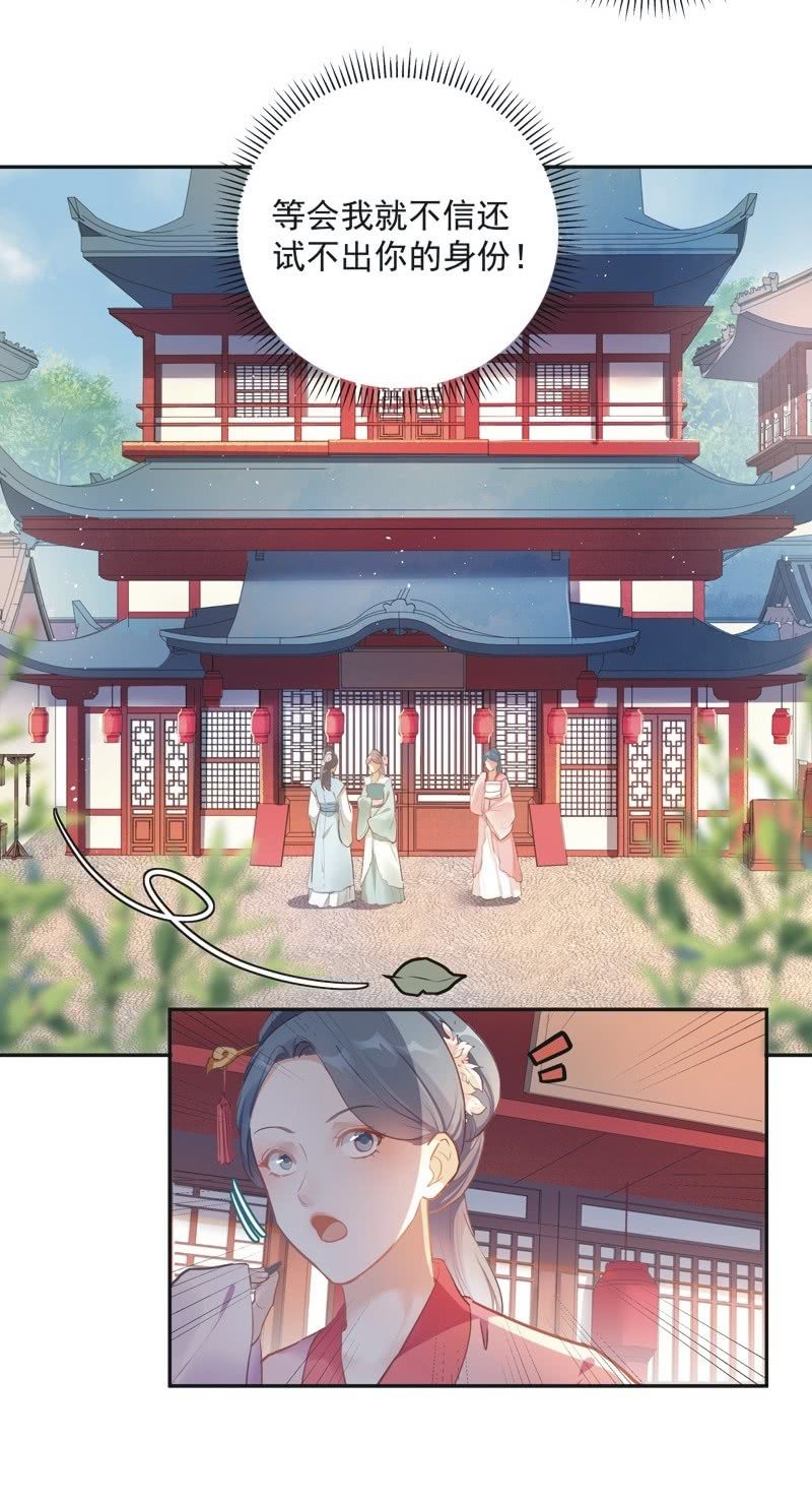 《异想天开松林苑》第67话 第4页