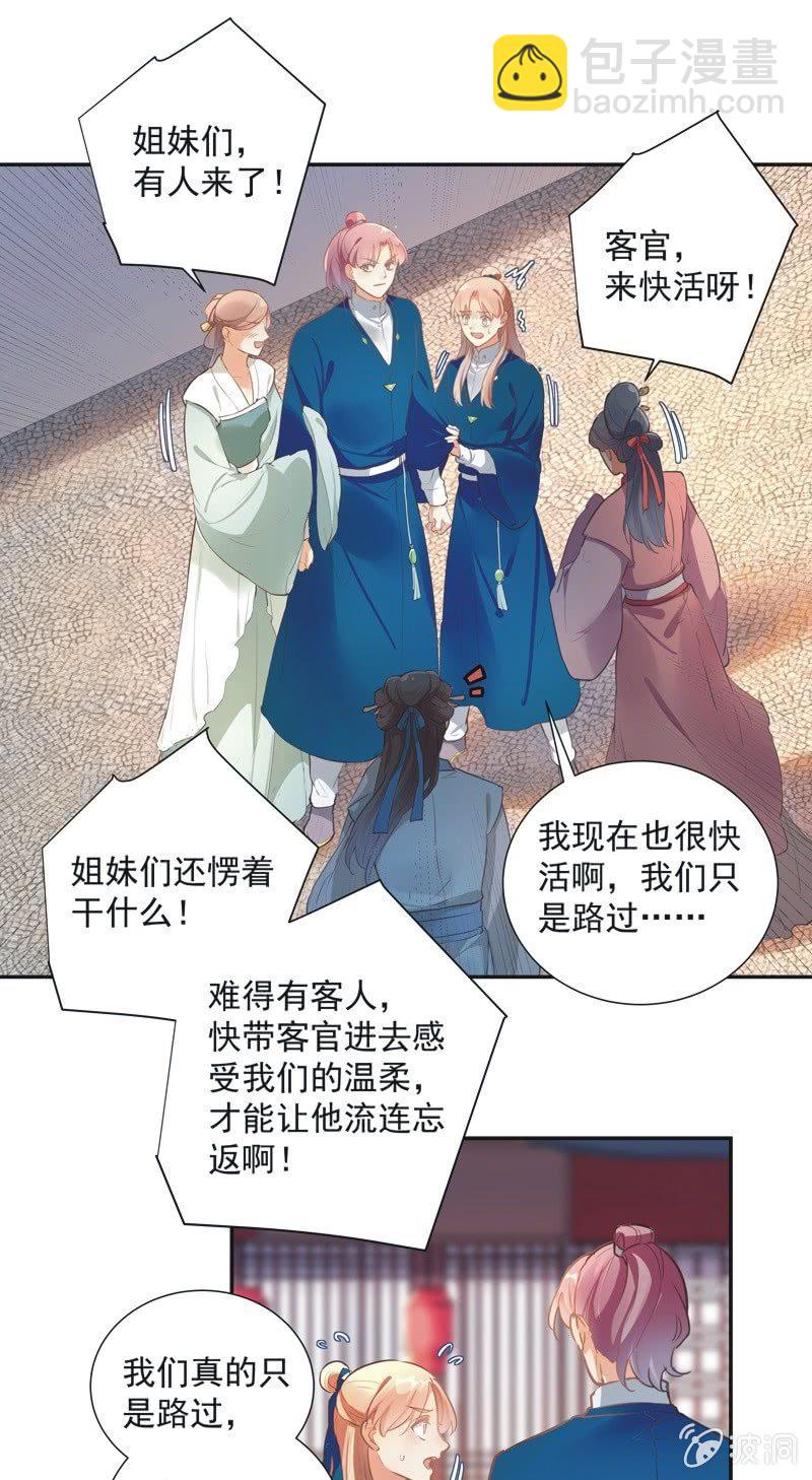《异想天开松林苑》第67话 第5页