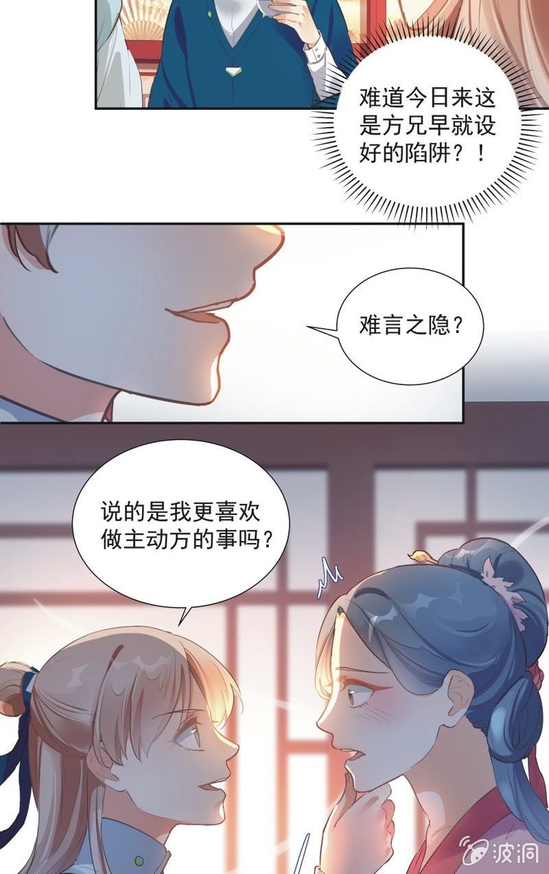 《异想天开松林苑》第67话 第9页