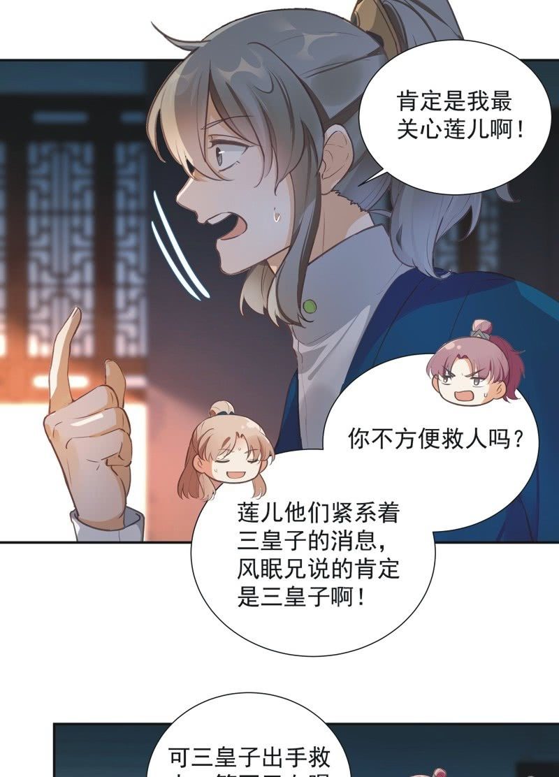 《异想天开松林苑》第69话 第11页