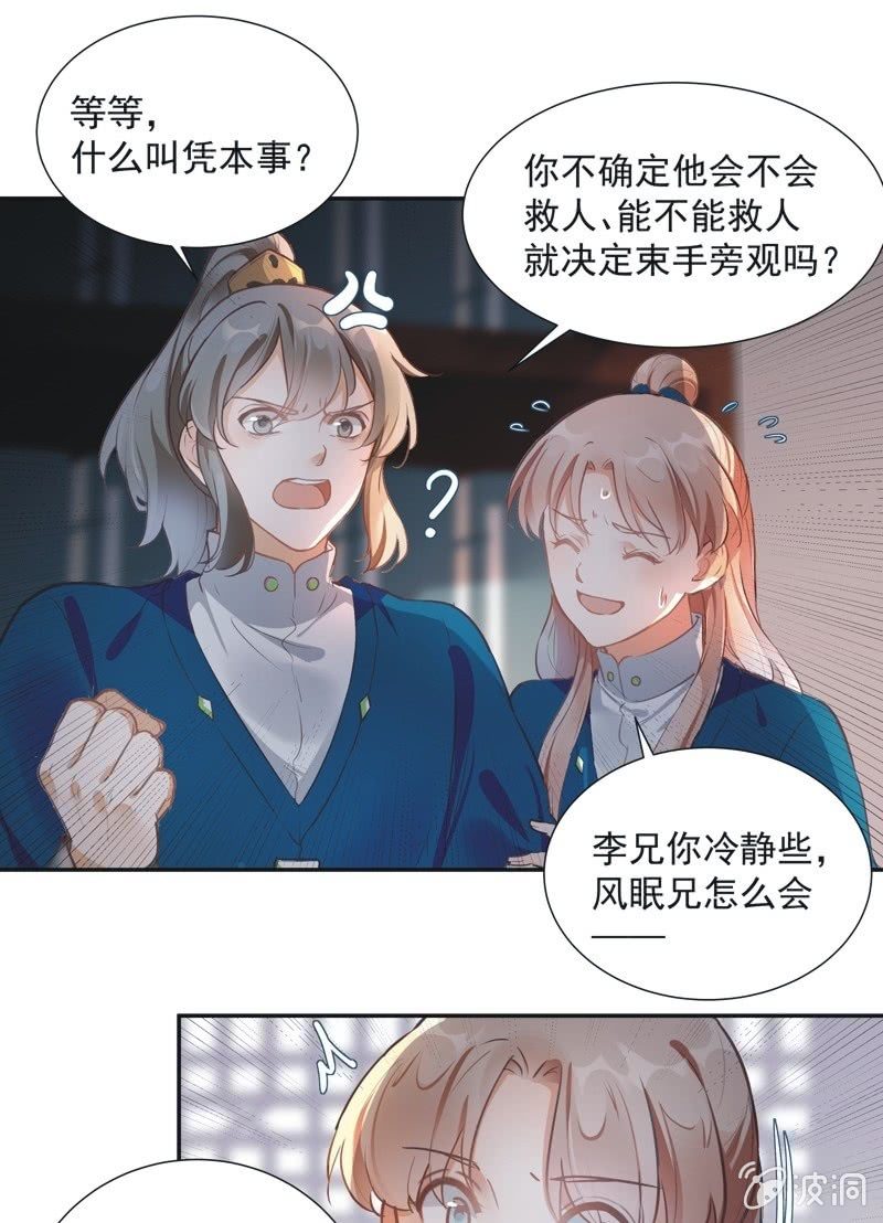 《异想天开松林苑》第69话 第13页