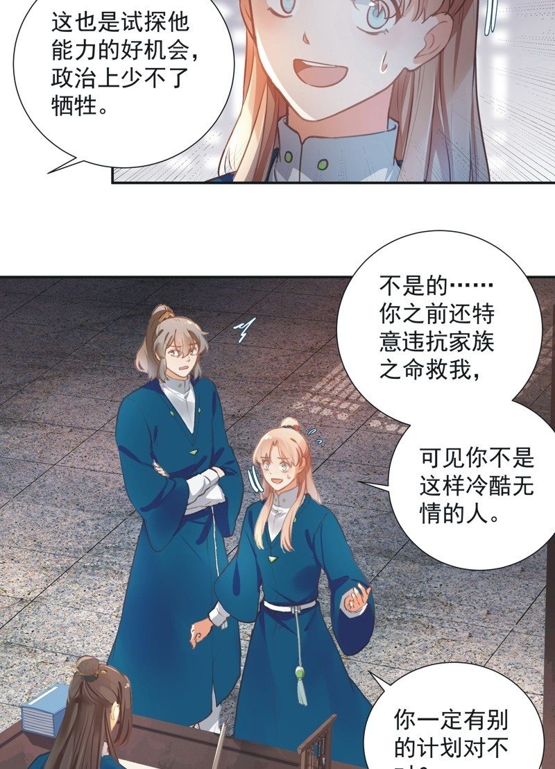 《异想天开松林苑》第69话 第14页
