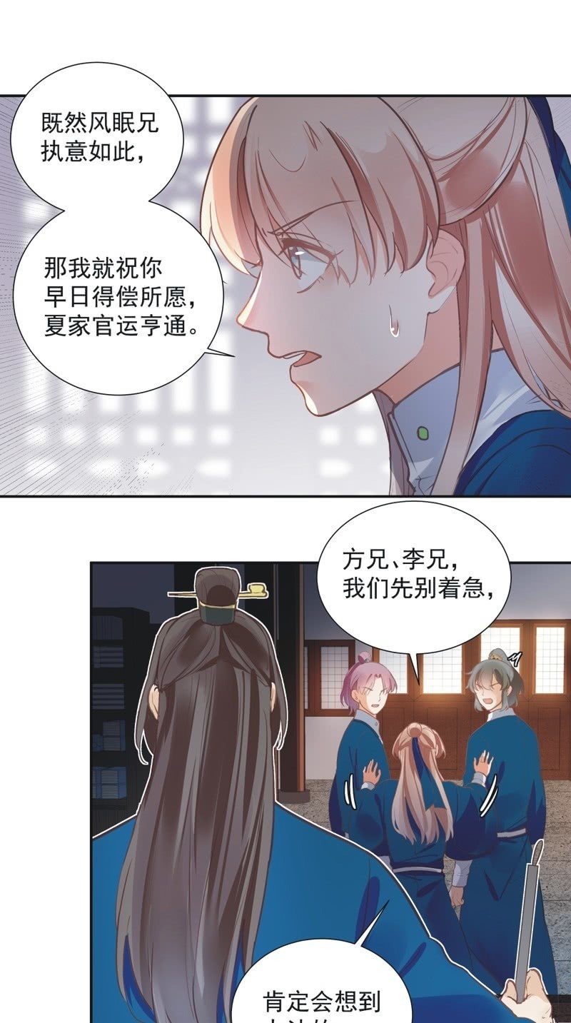 《异想天开松林苑》第69话 第16页