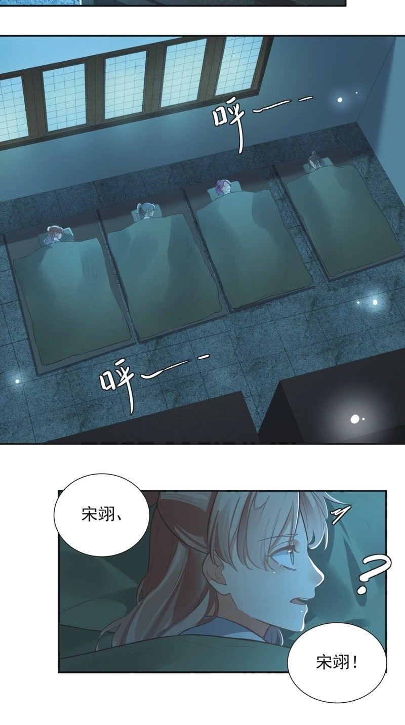 《异想天开松林苑》第69话 第18页