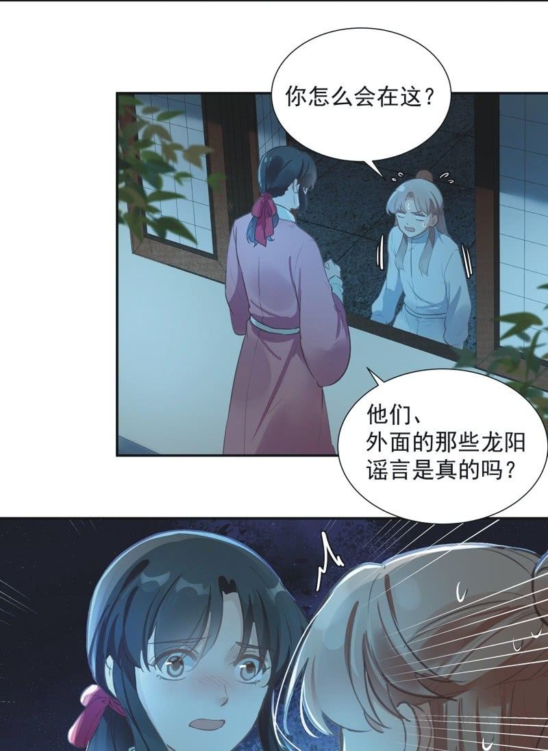 《异想天开松林苑》第69话 第20页