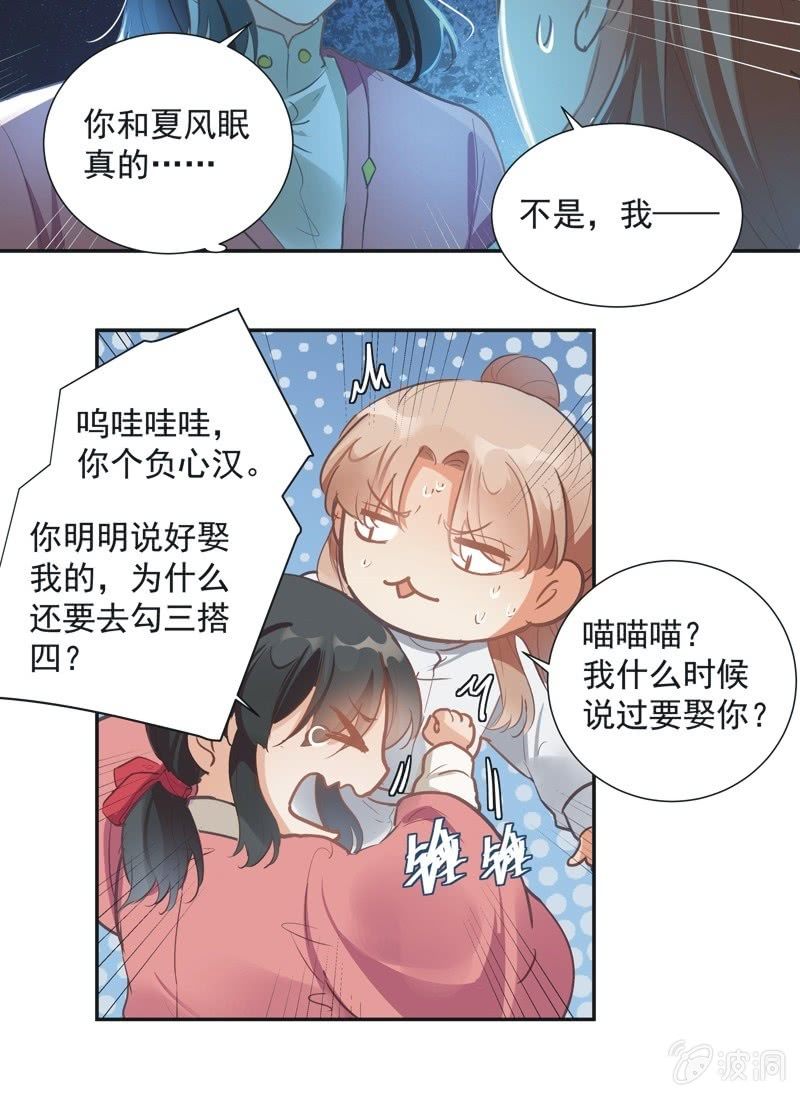 《异想天开松林苑》第69话 第21页