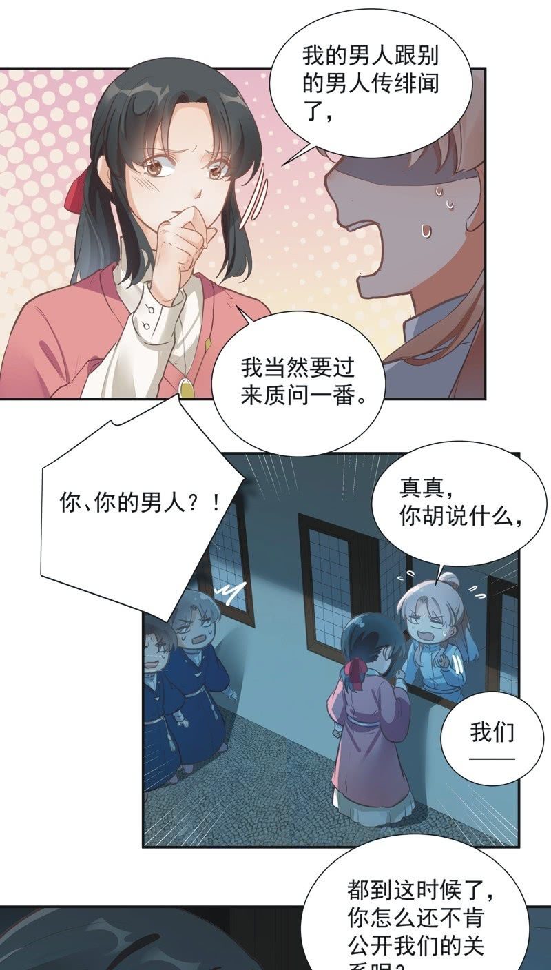 《异想天开松林苑》第69话 第24页
