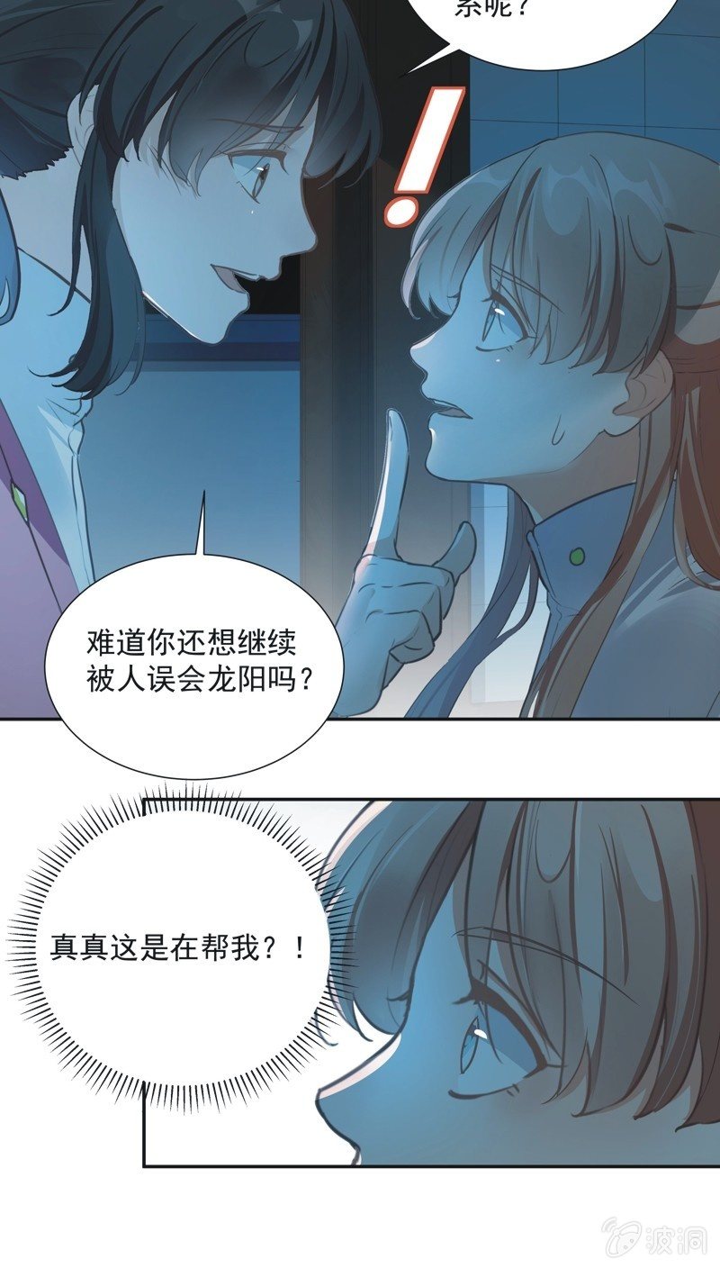 《异想天开松林苑》第69话 第25页