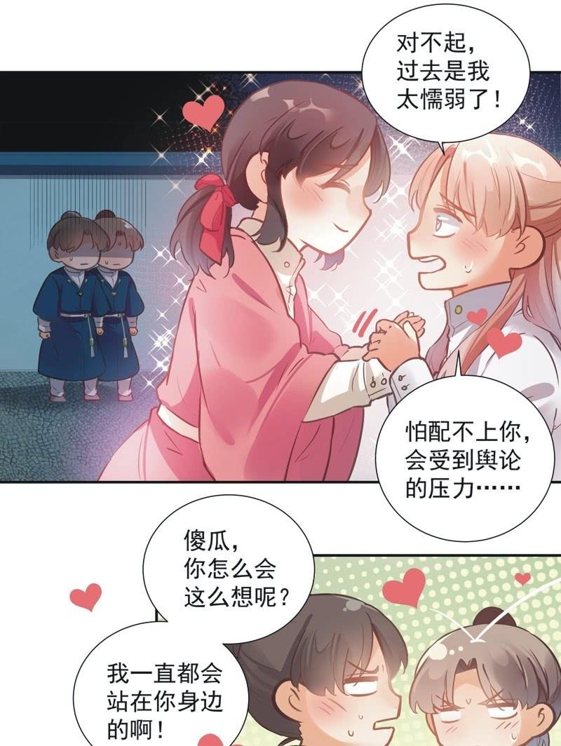《异想天开松林苑》第69话 第26页