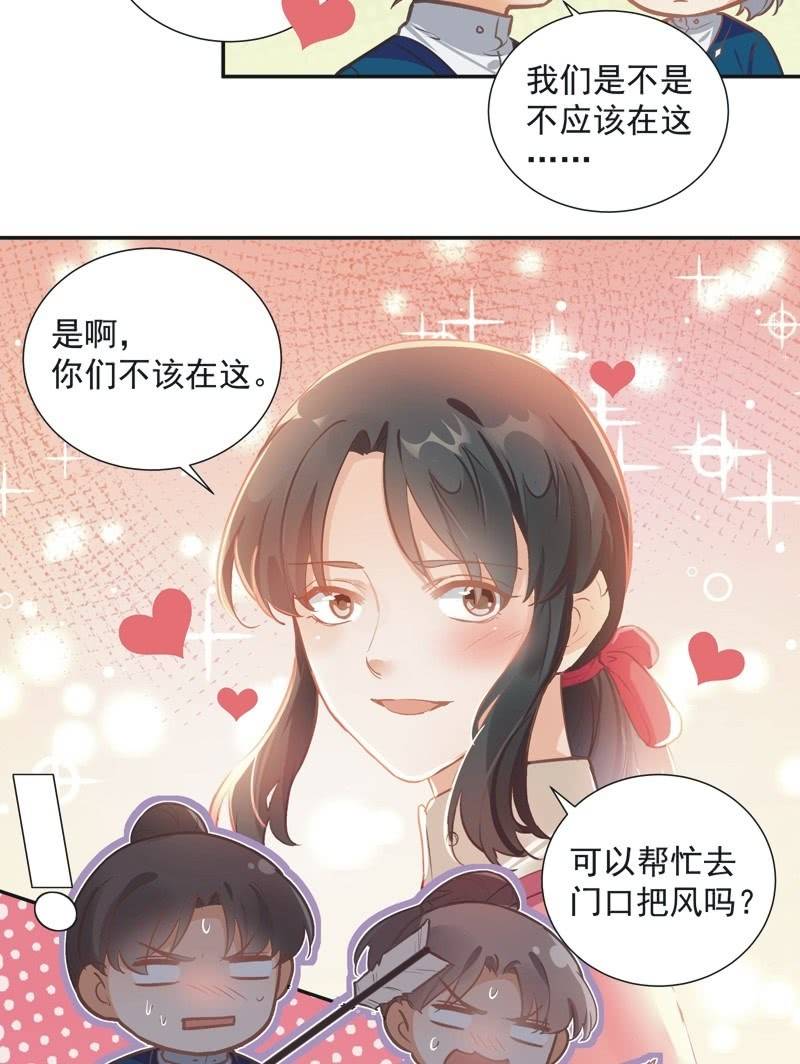 《异想天开松林苑》第69话 第27页