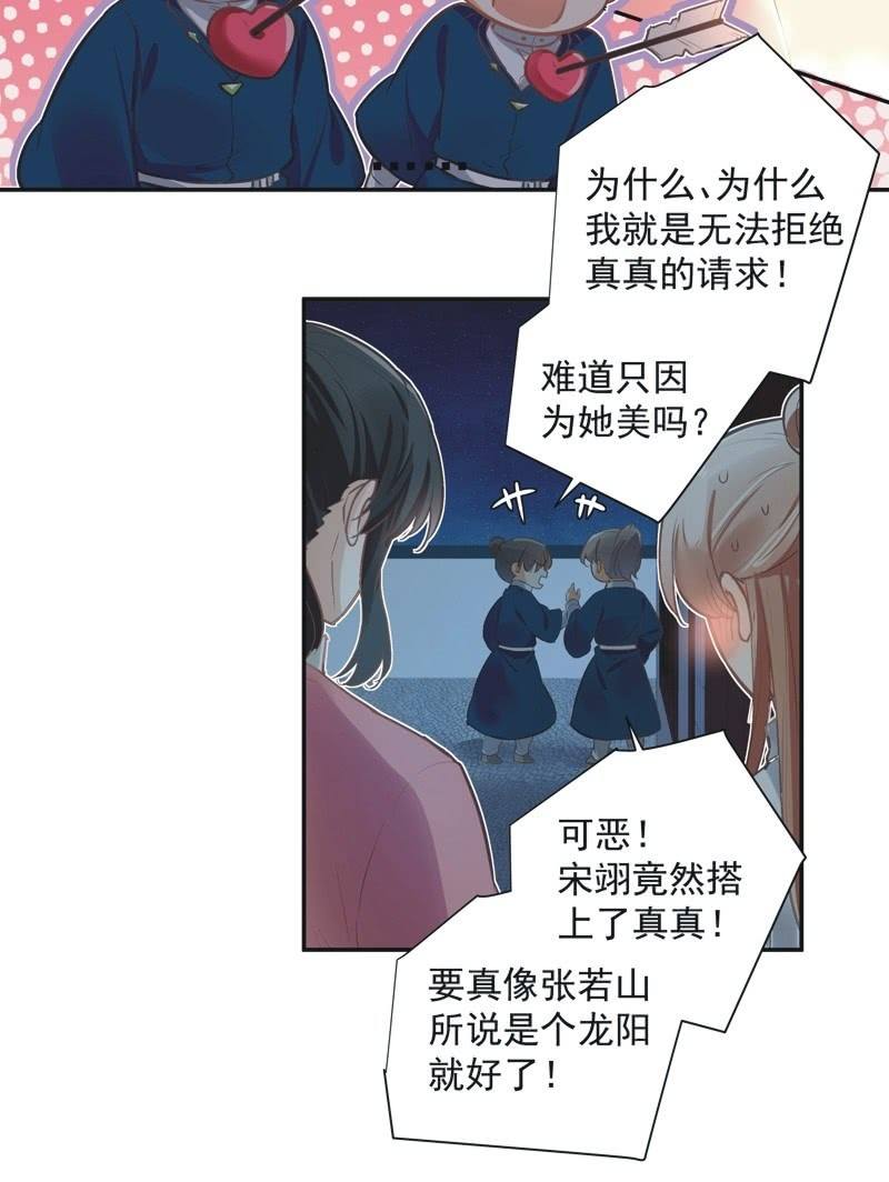 《异想天开松林苑》第69话 第28页
