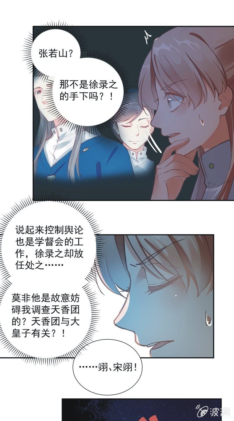 《异想天开松林苑》第69话 第29页