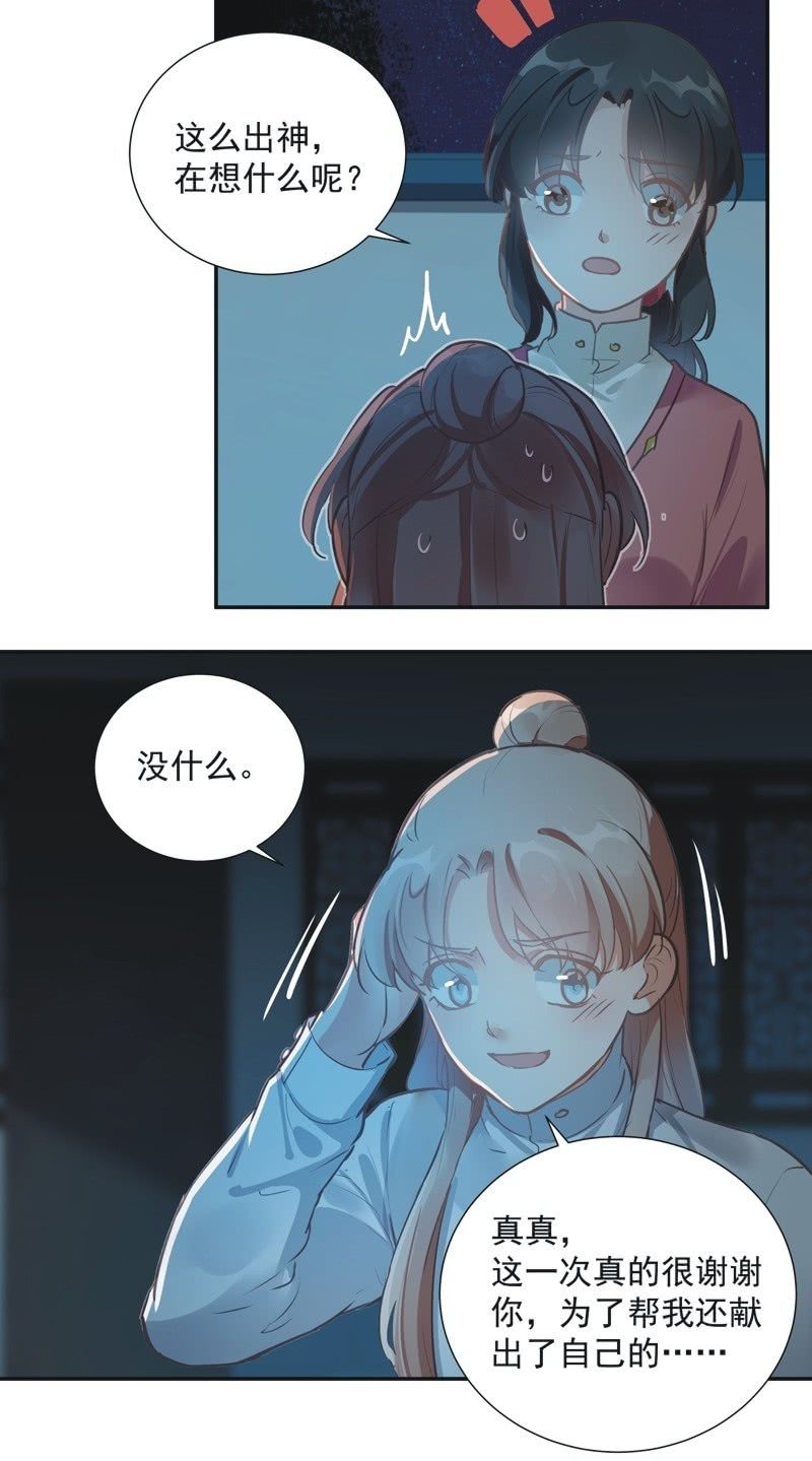 《异想天开松林苑》第69话 第30页
