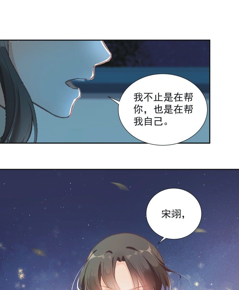 《异想天开松林苑》第69话 第31页