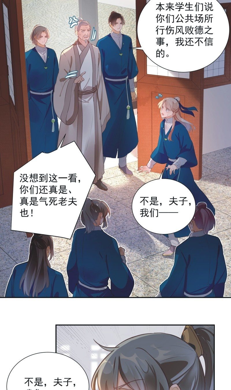 《异想天开松林苑》第69话 第3页