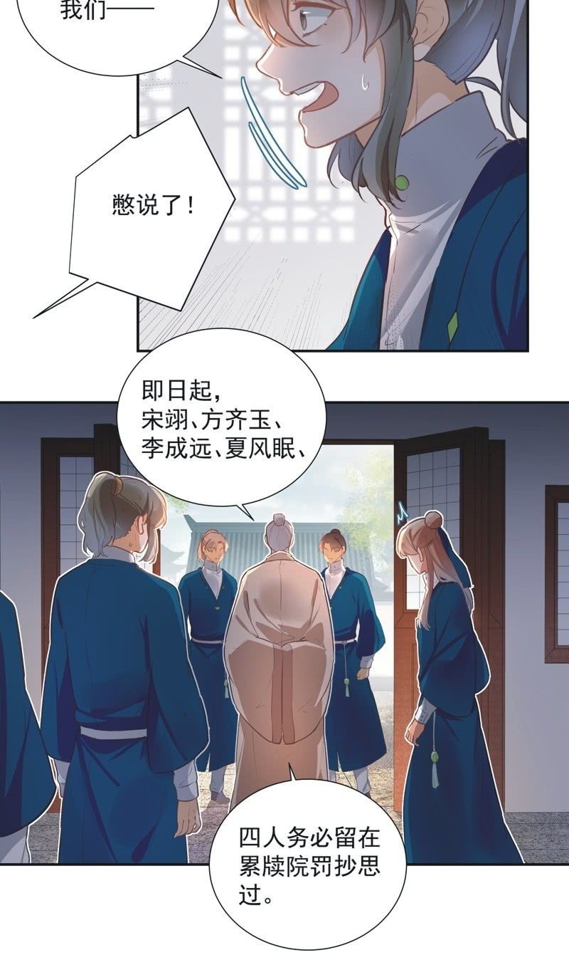 《异想天开松林苑》第69话 第4页