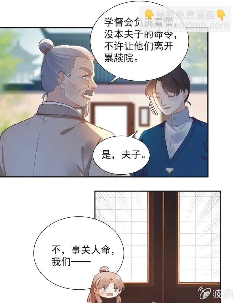 《异想天开松林苑》第69话 第5页