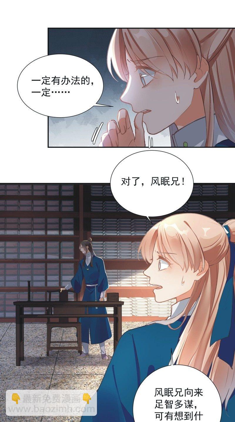 《异想天开松林苑》第69话 第8页
