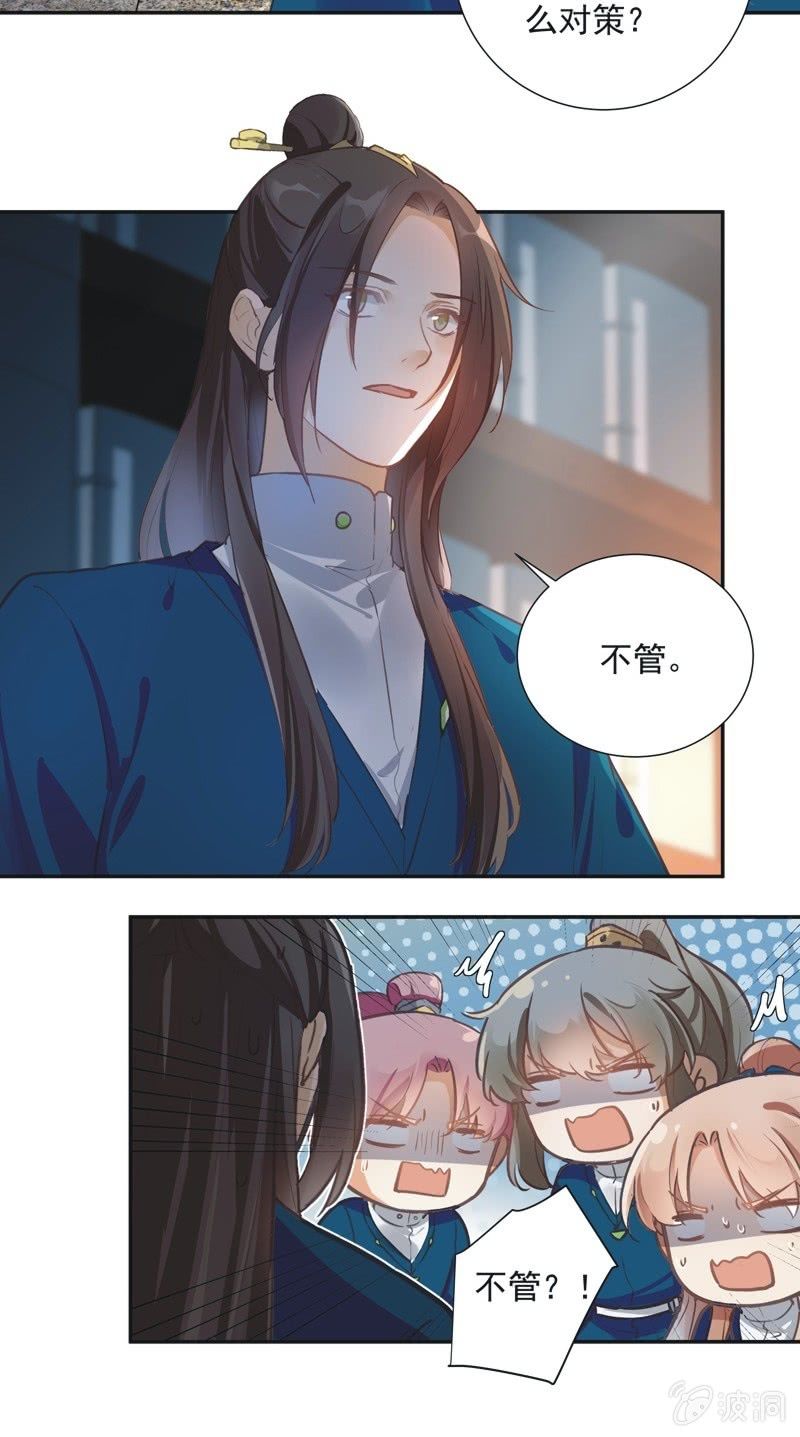 《异想天开松林苑》第69话 第9页