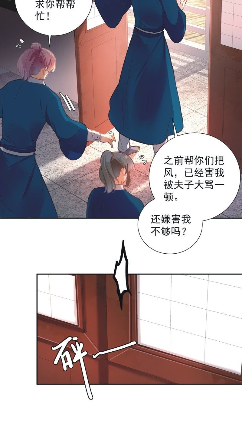 《异想天开松林苑》第70话 第10页