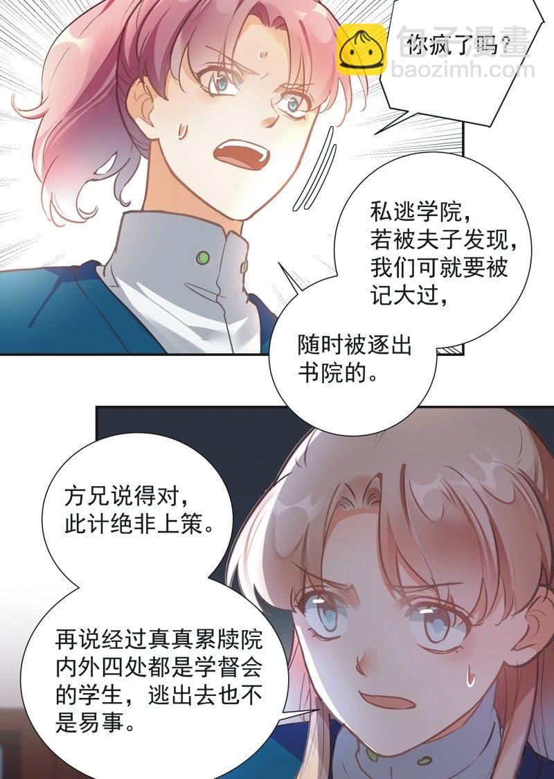 《异想天开松林苑》第70话 第12页