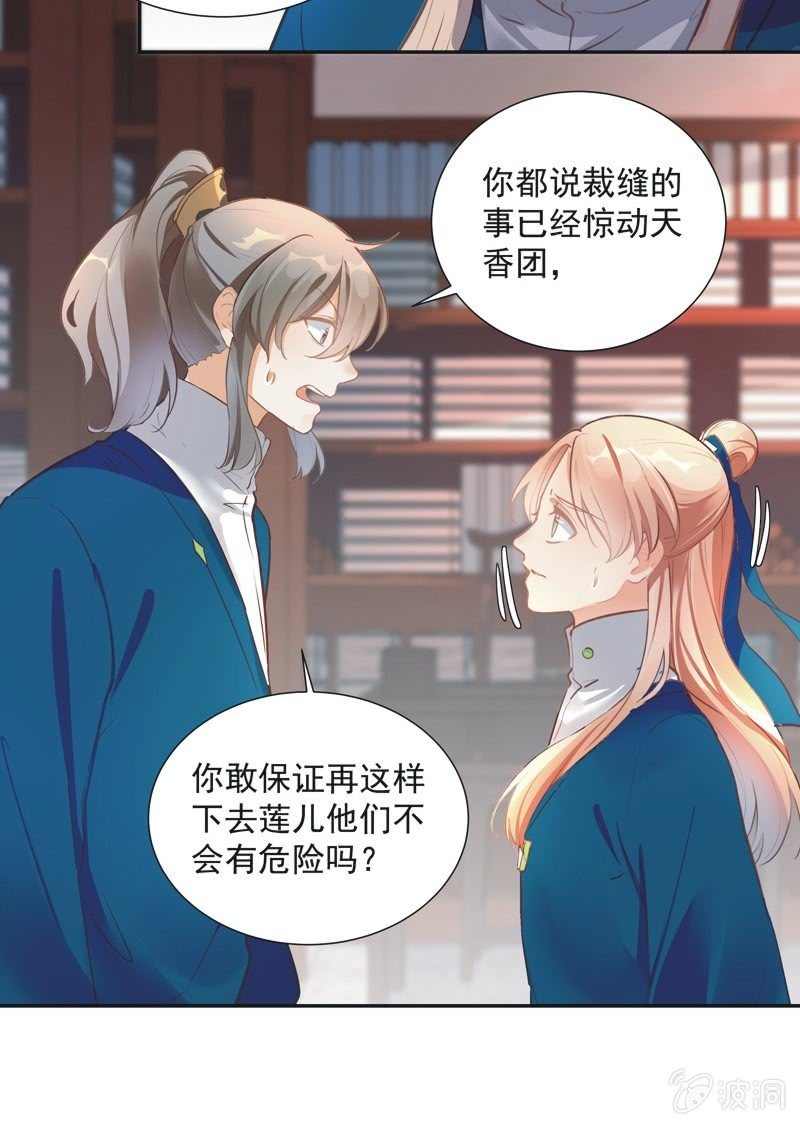《异想天开松林苑》第70话 第13页