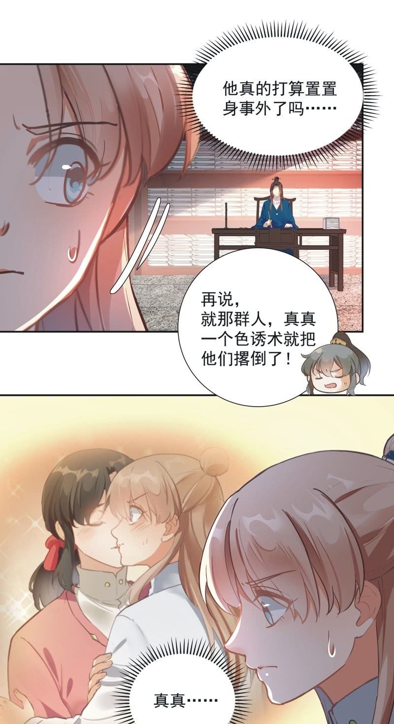 《异想天开松林苑》第70话 第14页