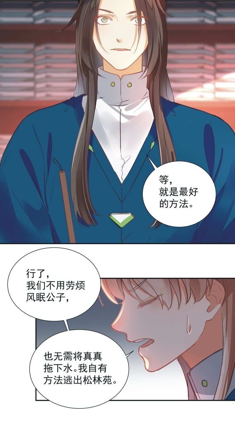 《异想天开松林苑》第70话 第16页
