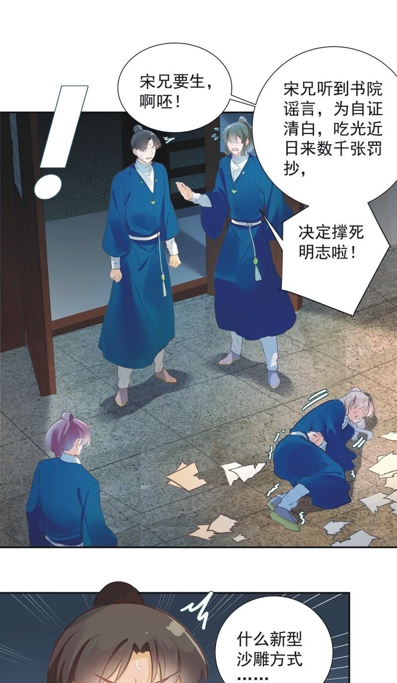 《异想天开松林苑》第70话 第20页