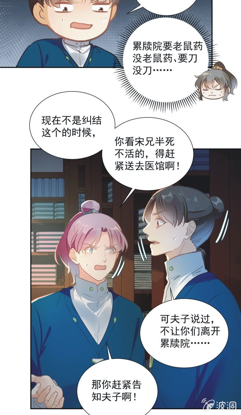 《异想天开松林苑》第70话 第21页