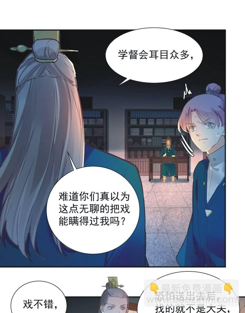 《异想天开松林苑》第70话 第23页