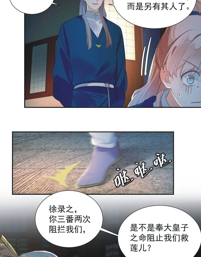 《异想天开松林苑》第70话 第24页